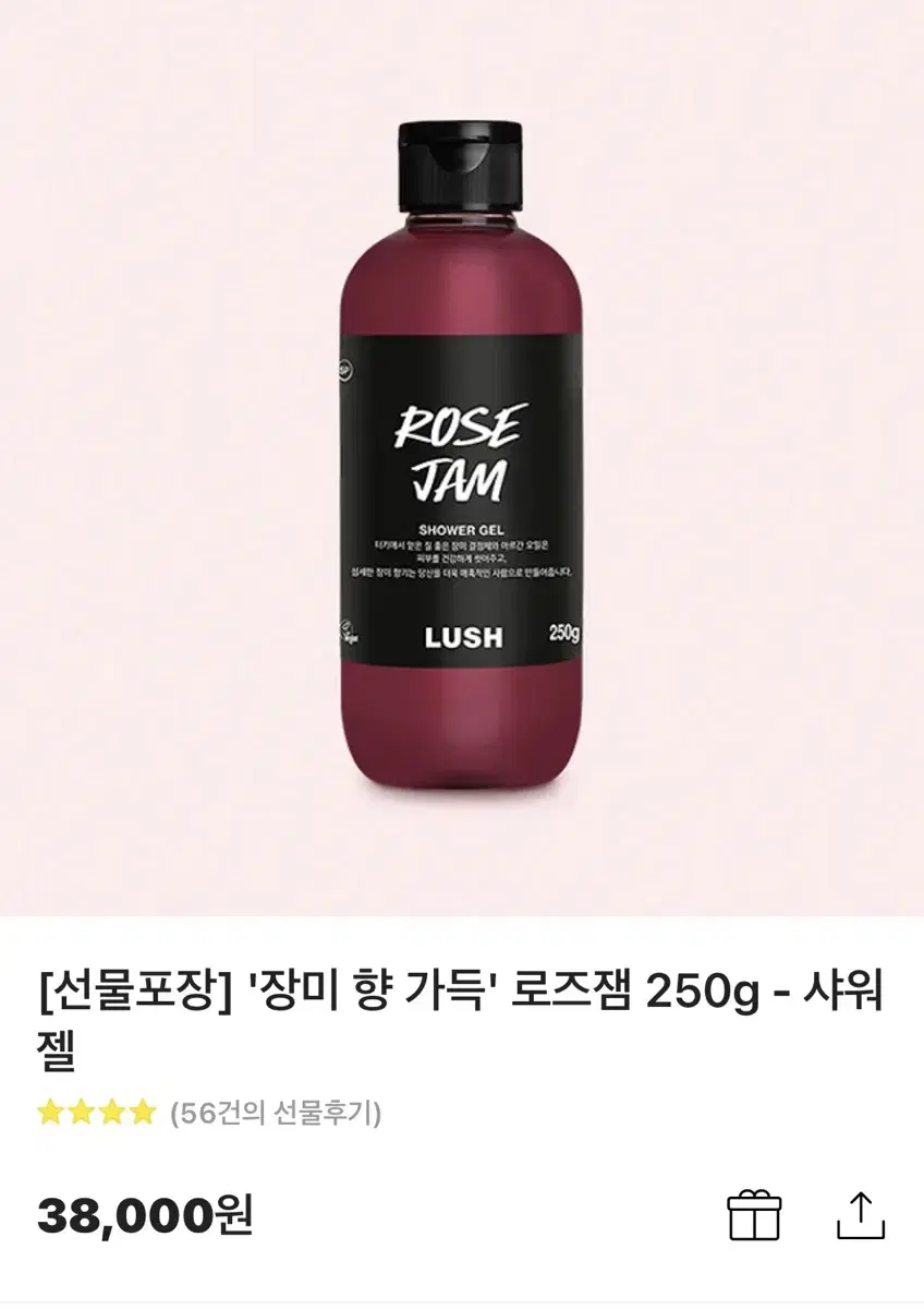 (새상품) 러쉬 샤워젤 로즈잼 250g